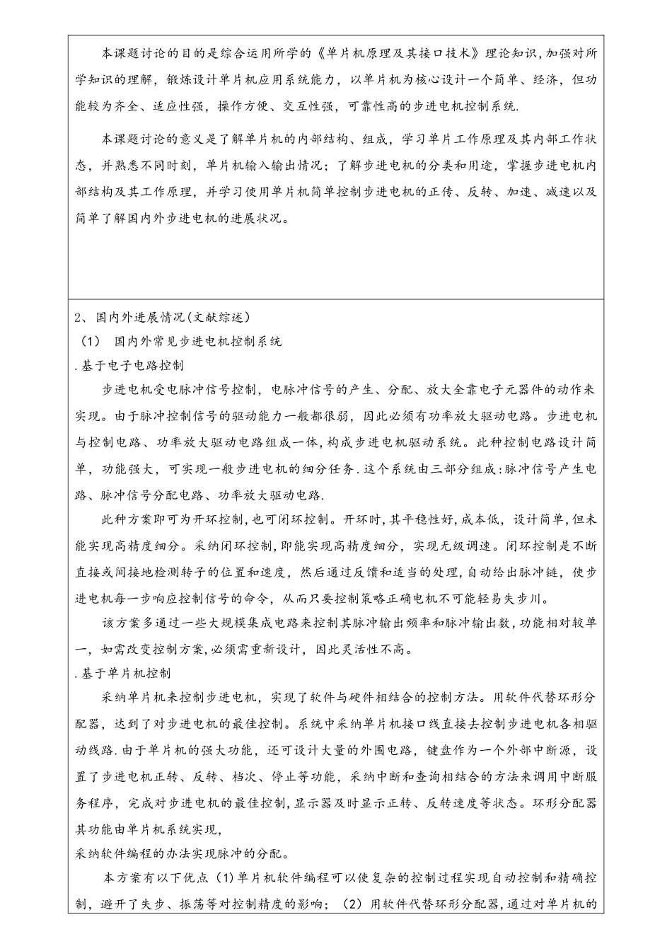 基于单片机的步进电机控制系统的设计开题报告_第2页