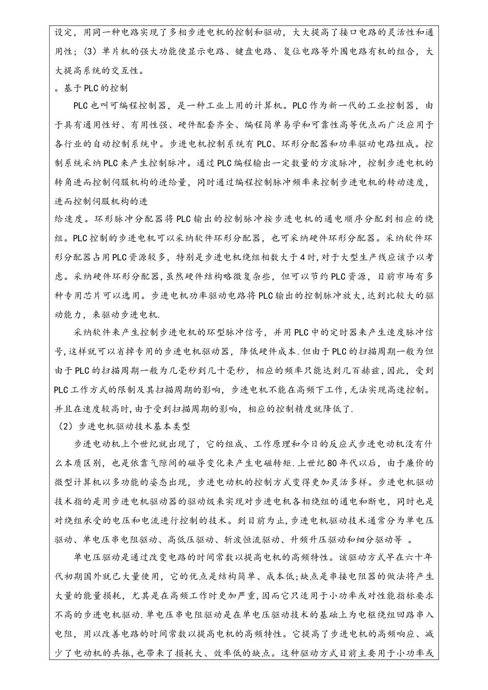 基于单片机的步进电机控制系统的设计开题报告_第3页