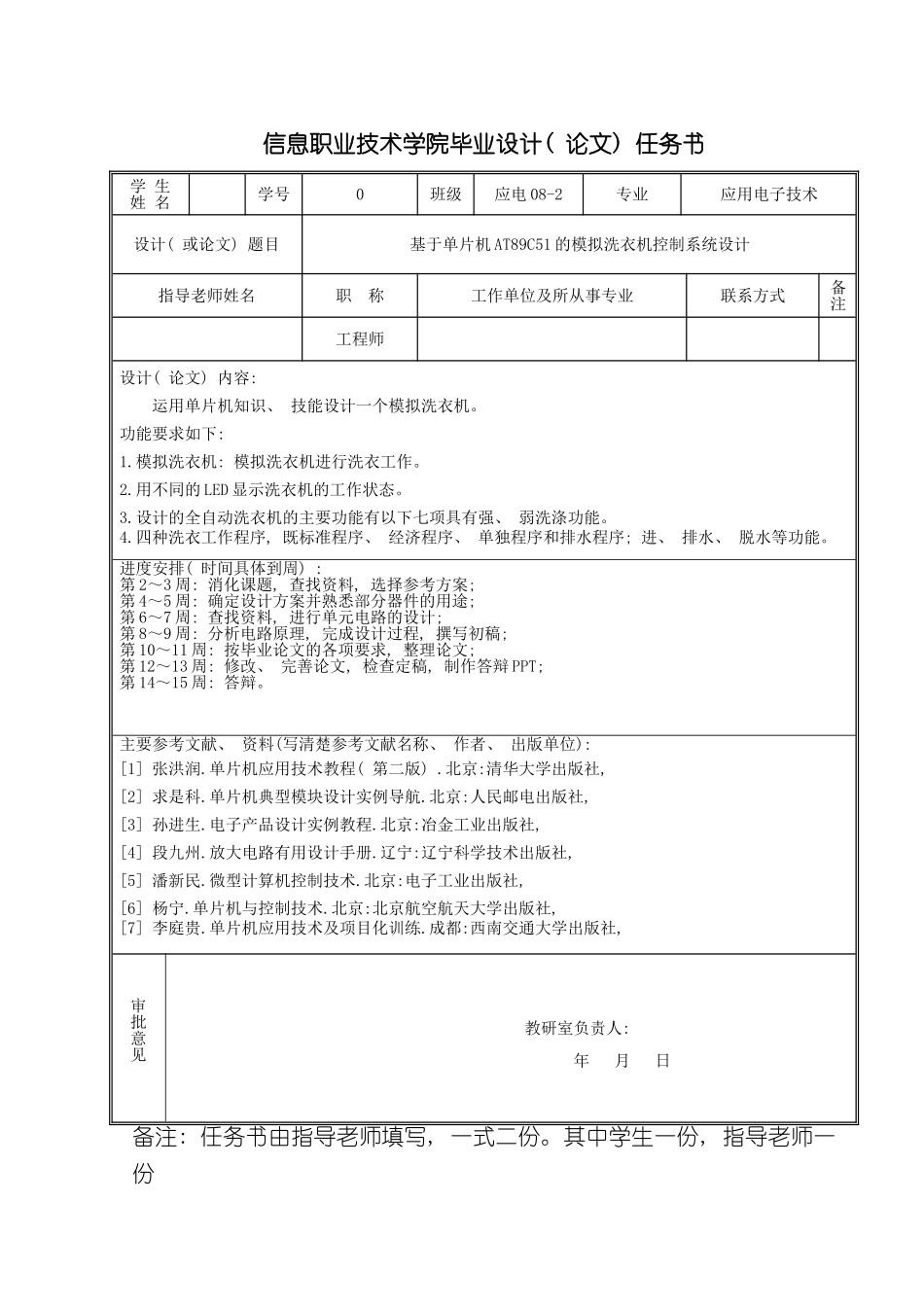 基于单片机的模拟洗衣机控制系统设计样本_第2页