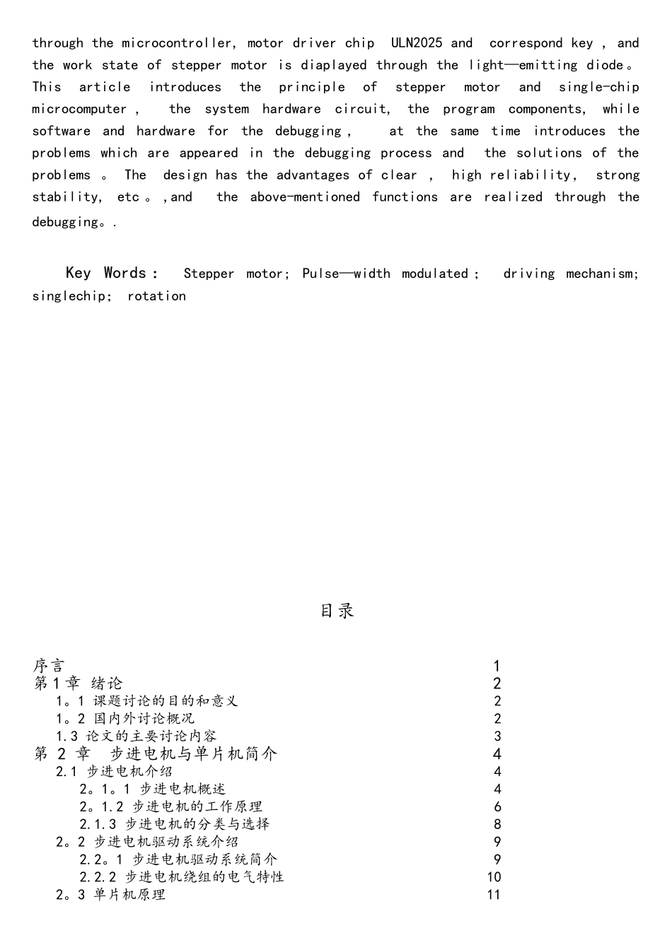 基于单片机的步进电机控制系统设计--毕业设计_第2页