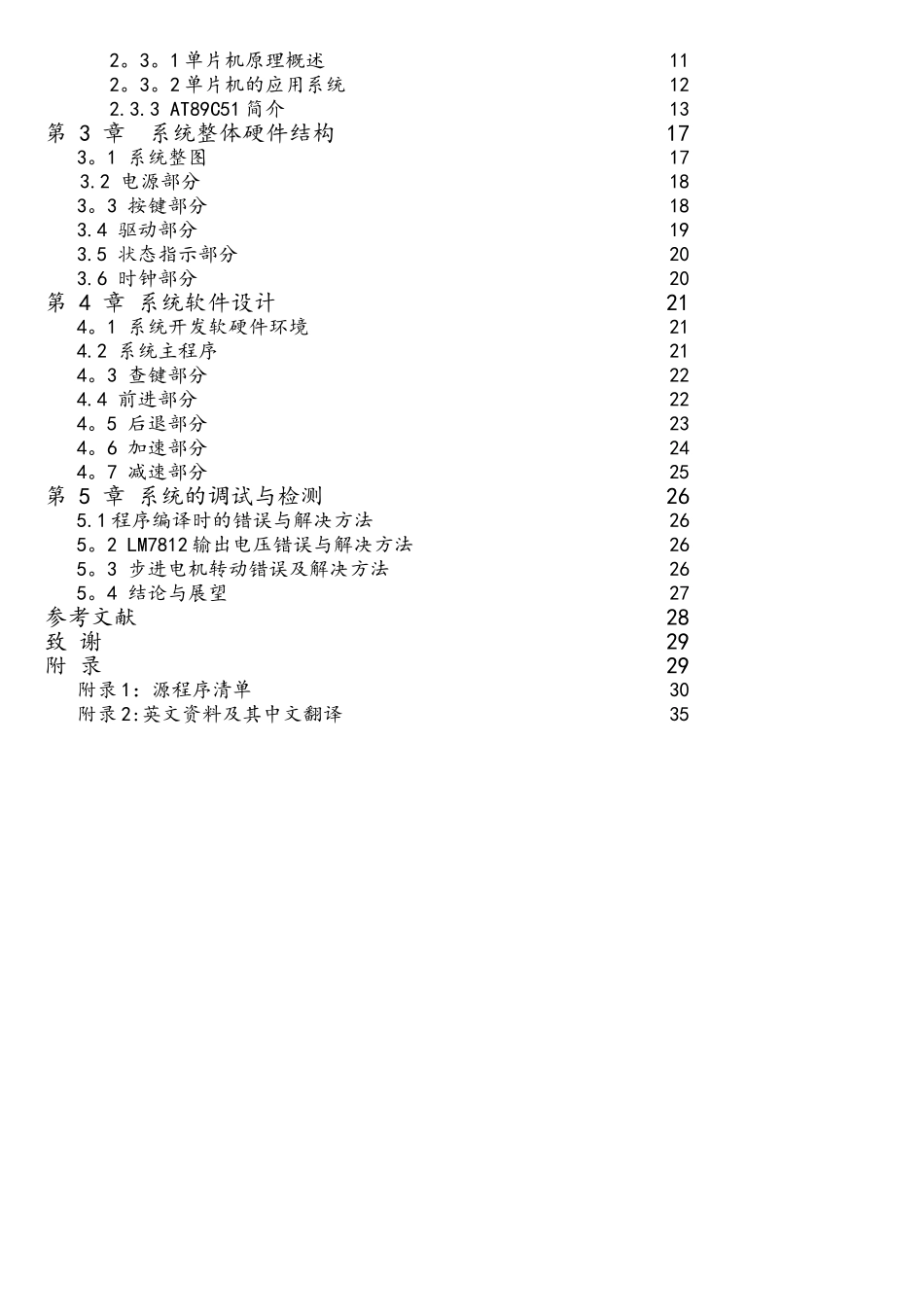 基于单片机的步进电机控制系统设计--毕业设计_第3页