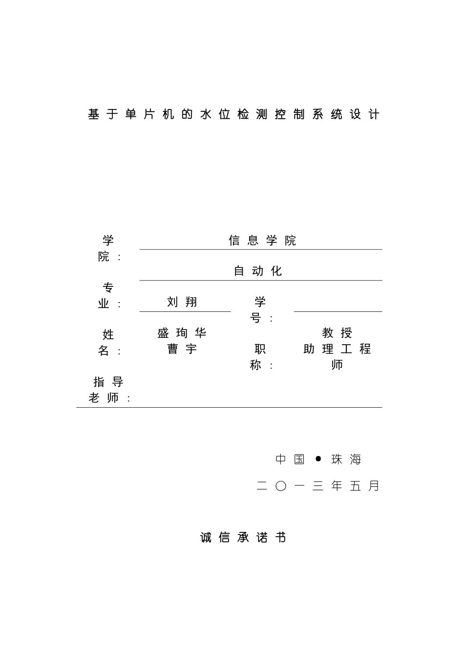 基于单片机的水位检测控制系统设计样本_第1页