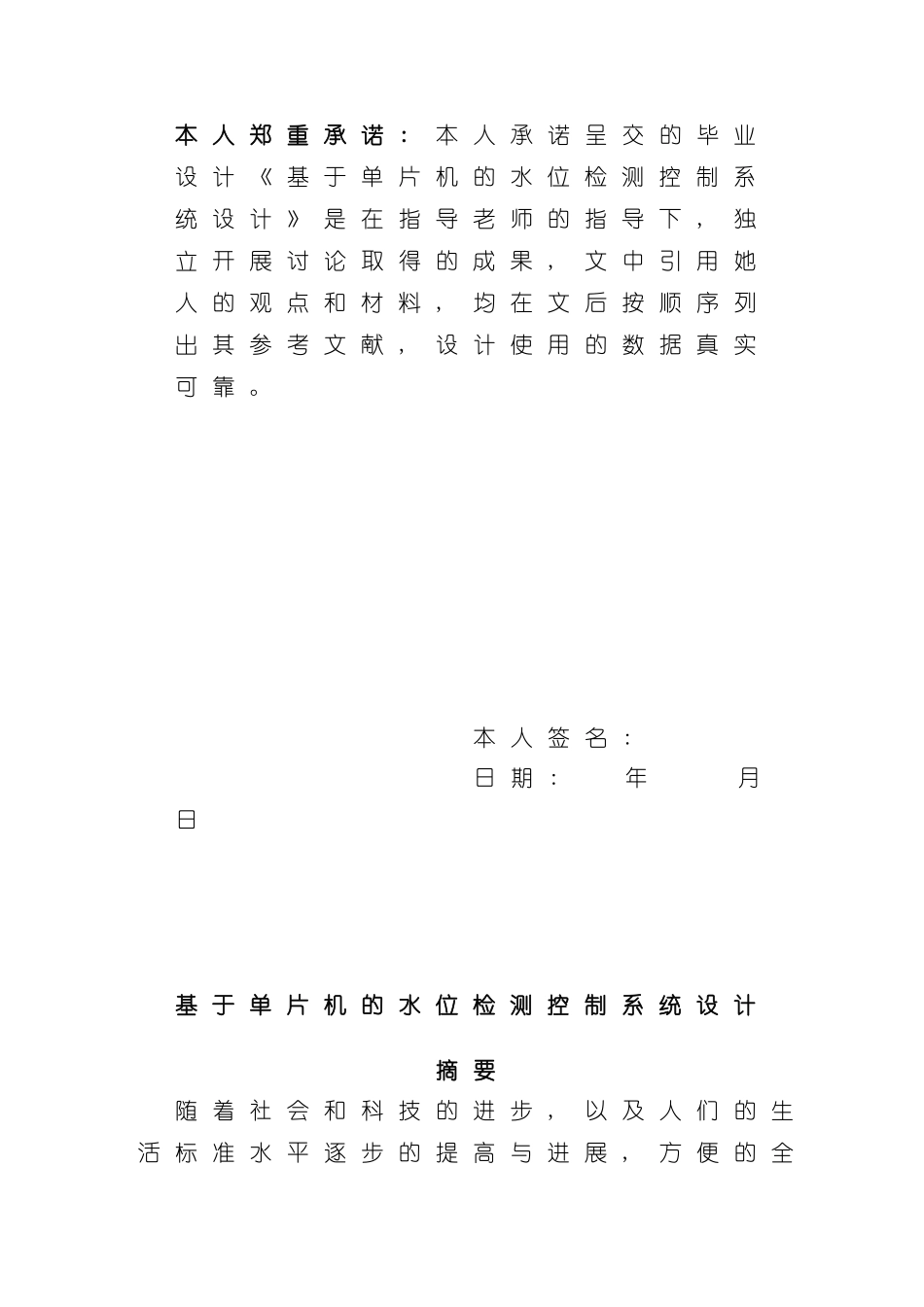 基于单片机的水位检测控制系统设计样本_第2页