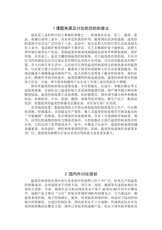 基于单片机的水温控制系统开题报告