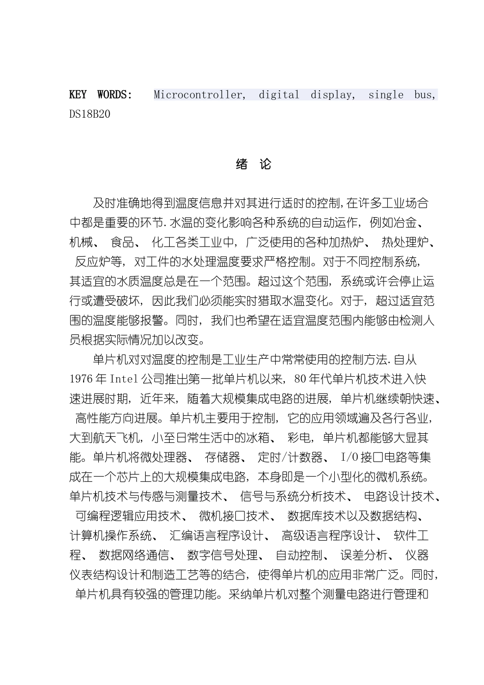 基于单片机的水温控制系统毕业设计样本_第3页