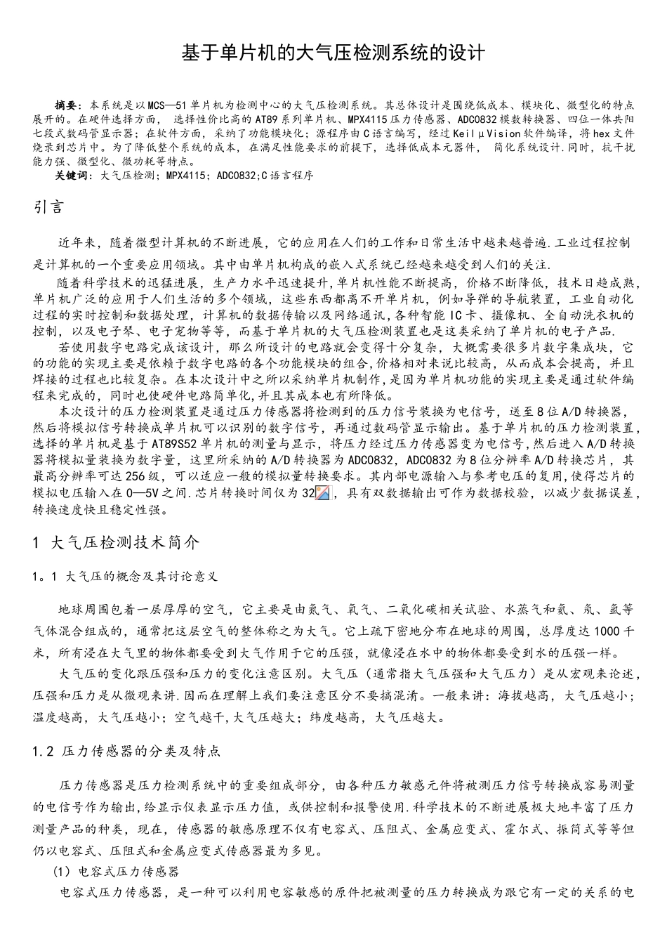 基于单片机的气压检测装置的设计_第2页