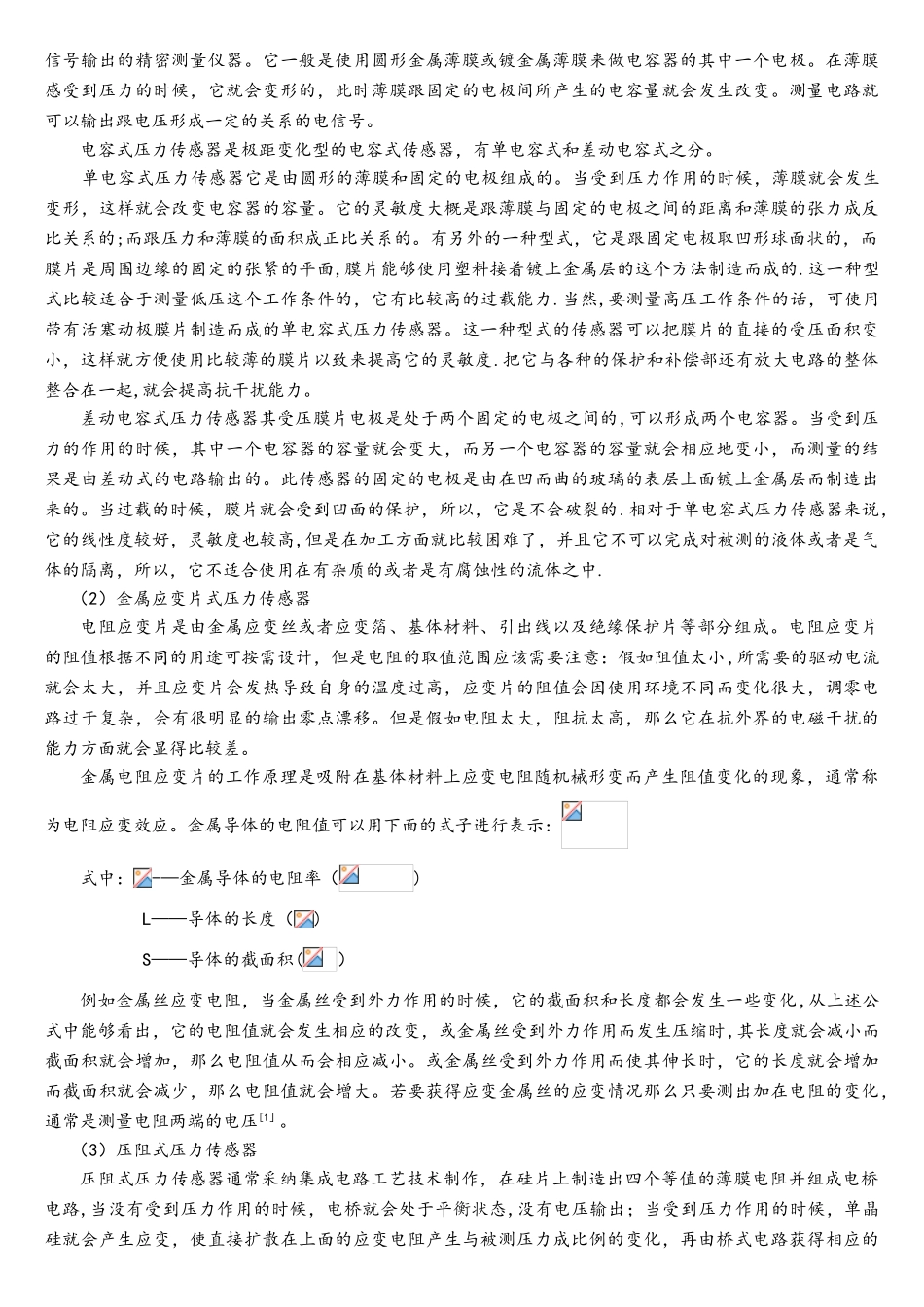 基于单片机的气压检测装置的设计_第3页