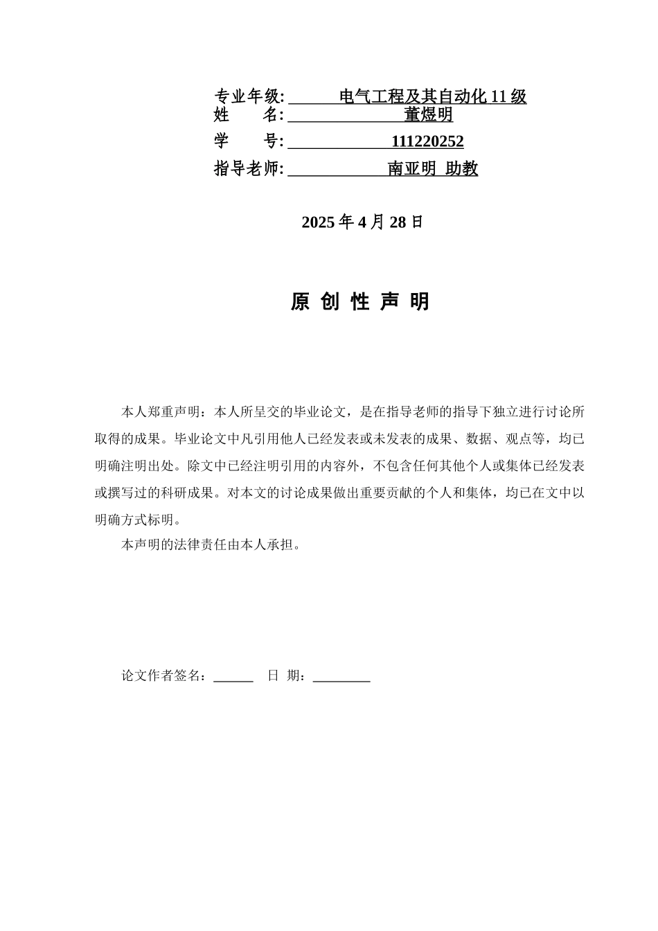 基于单片机的步进电机调速系统设计_第2页