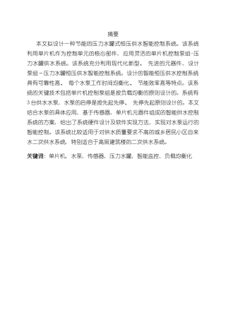 基于单片机的水泵智能控制系统样本