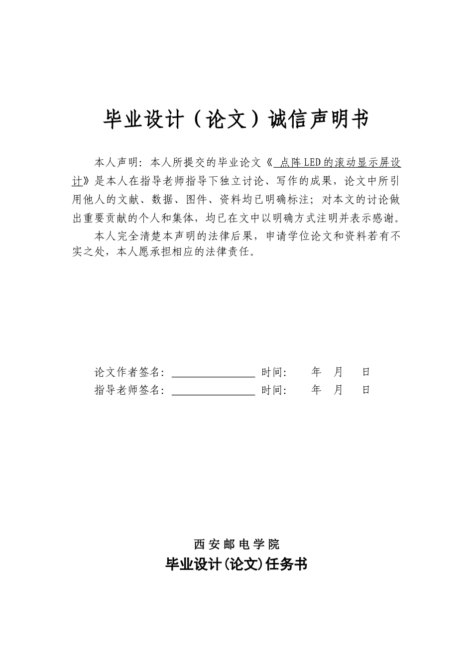 基于单片机的汉字显示屏的设计_第2页