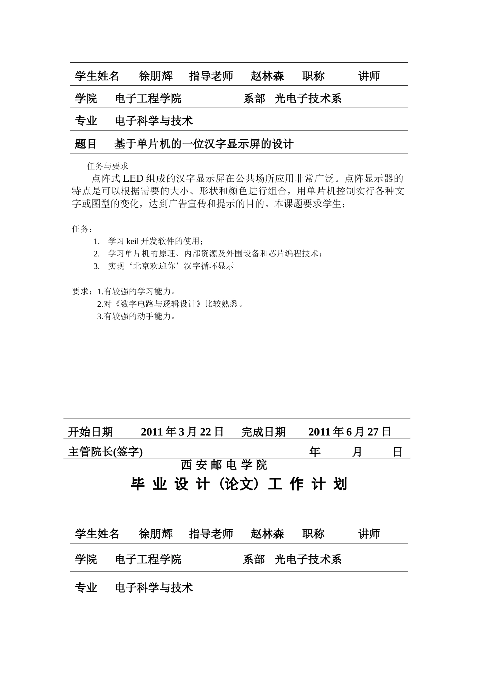 基于单片机的汉字显示屏的设计_第3页