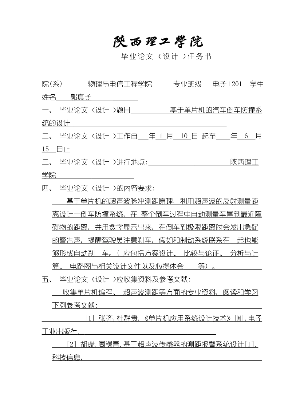 基于单片机的汽车倒车防撞系统的设计样本_第2页
