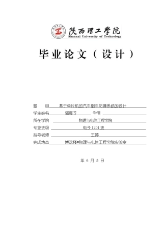 基于单片机的汽车倒车防撞系统的设计样本