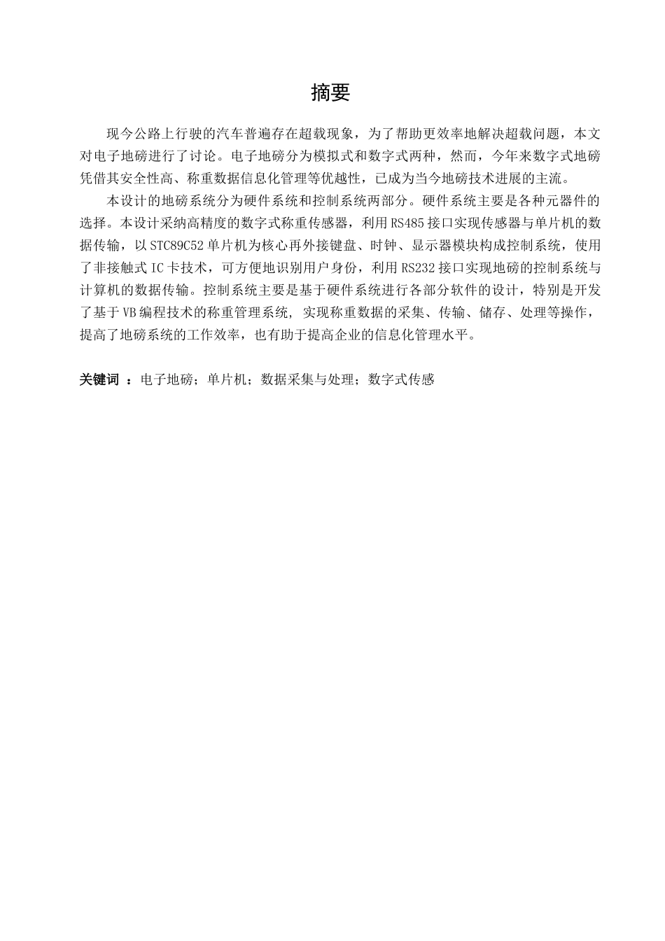 基于单片机的汽车地磅设计_第3页