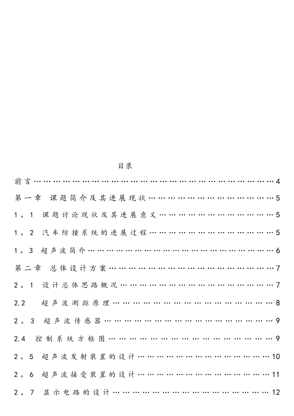 基于单片机的汽车倒车防撞系统设计_第2页