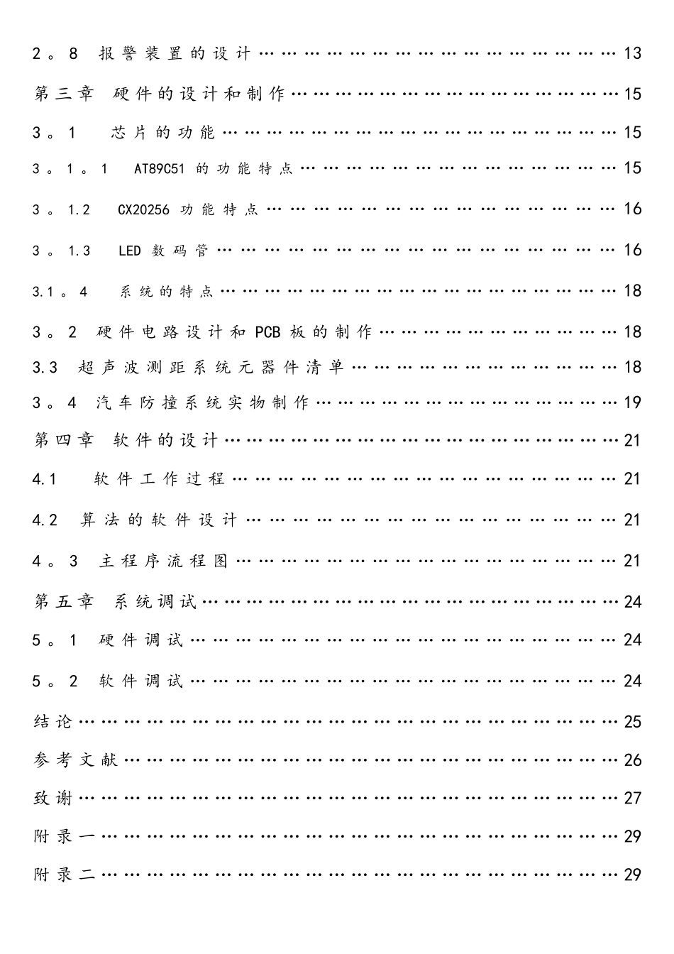 基于单片机的汽车倒车防撞系统设计_第3页