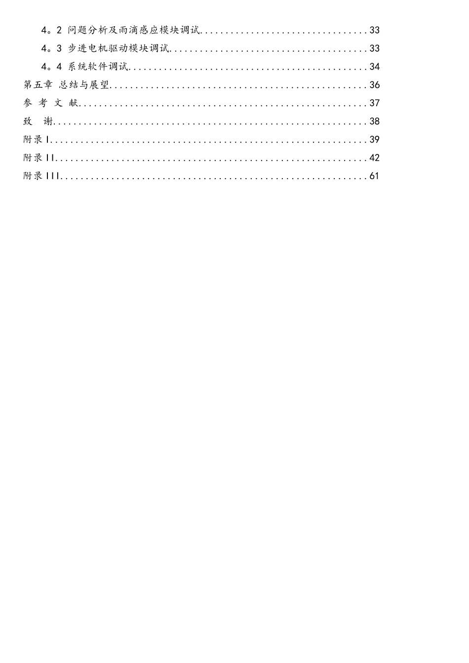 基于单片机的汽车智能雨刮器设计_第2页