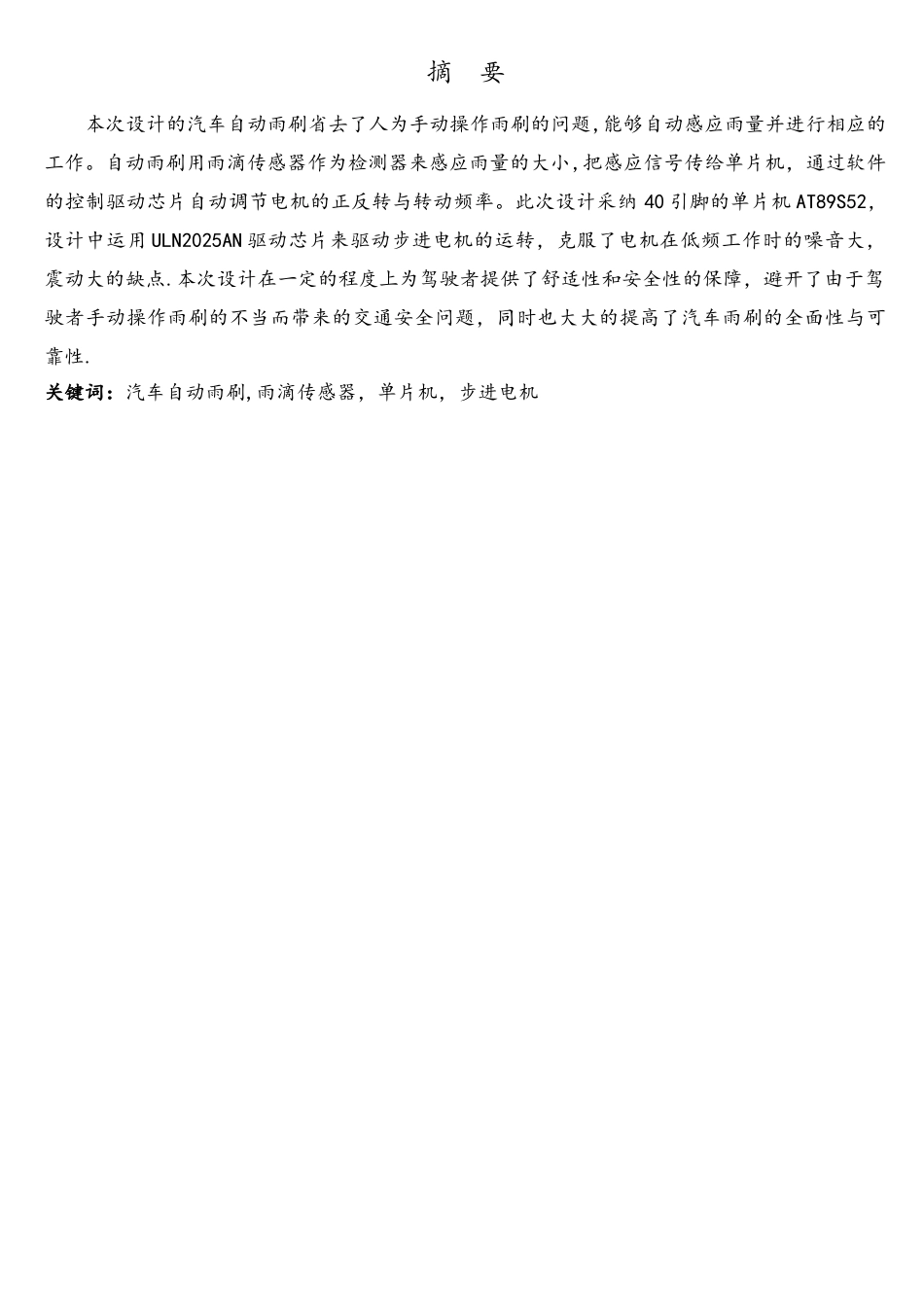 基于单片机的汽车智能雨刮器设计_第3页