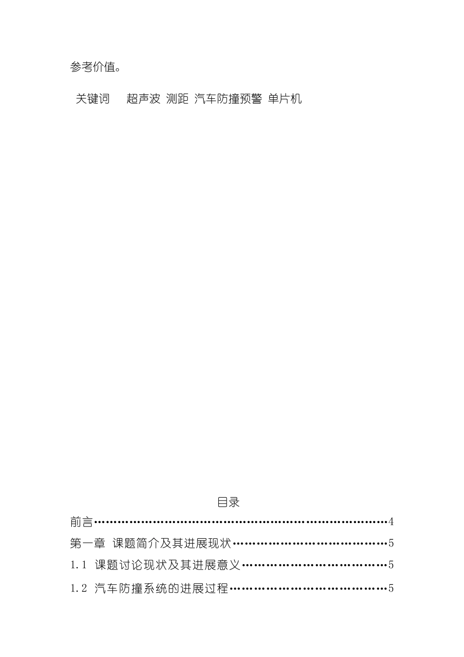 基于单片机的汽车倒车防撞系统设计样本_第2页