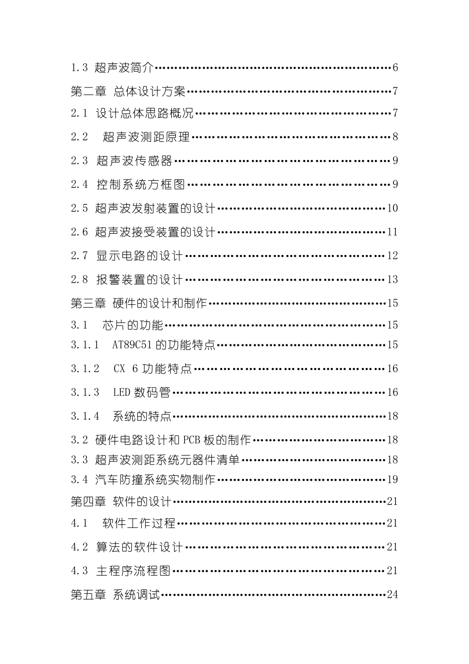 基于单片机的汽车倒车防撞系统设计样本_第3页