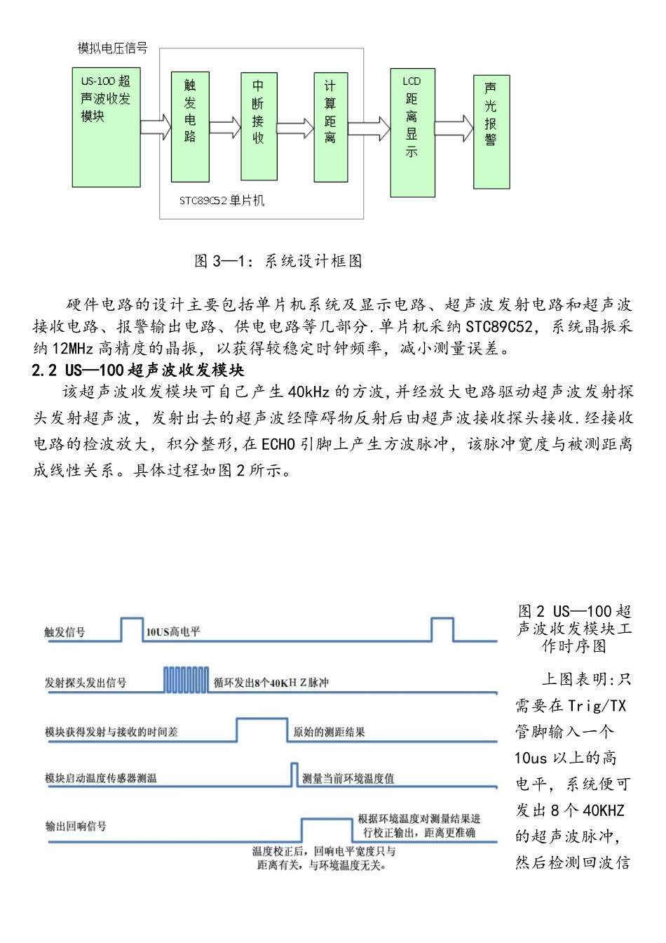 基于单片机的汽车倒车雷达系统设计_第3页
