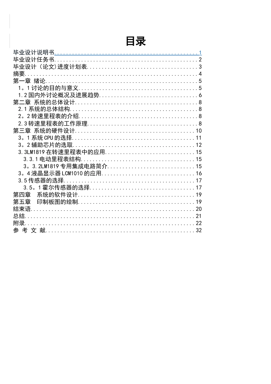 基于单片机的汽车电子里程表设计覃小玄_第2页