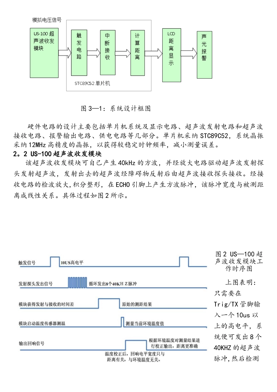 基于单片机的汽车倒车雷达系统设计介绍_第3页
