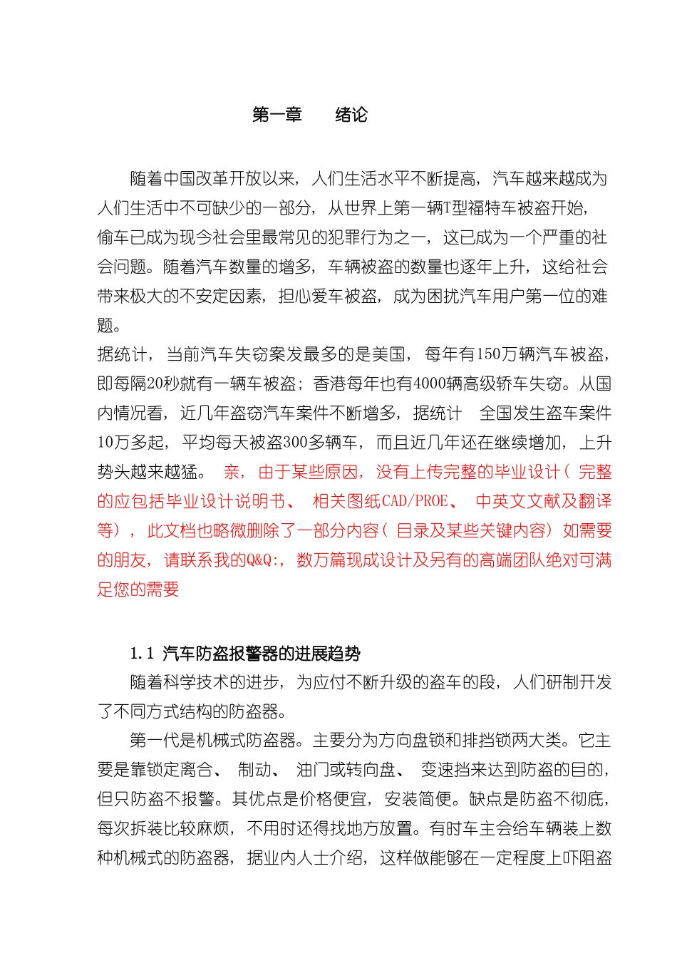 基于单片机的汽车防盗报警系统设计样本_第3页