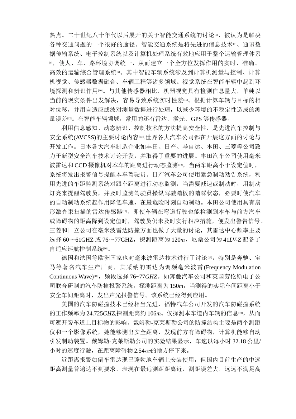 基于单片机的汽车防撞报警系统设计_第2页