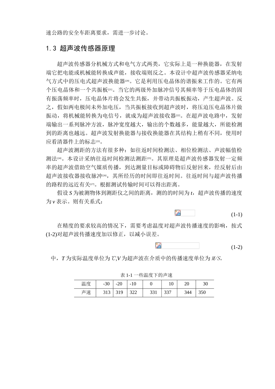 基于单片机的汽车防撞报警系统设计_第3页