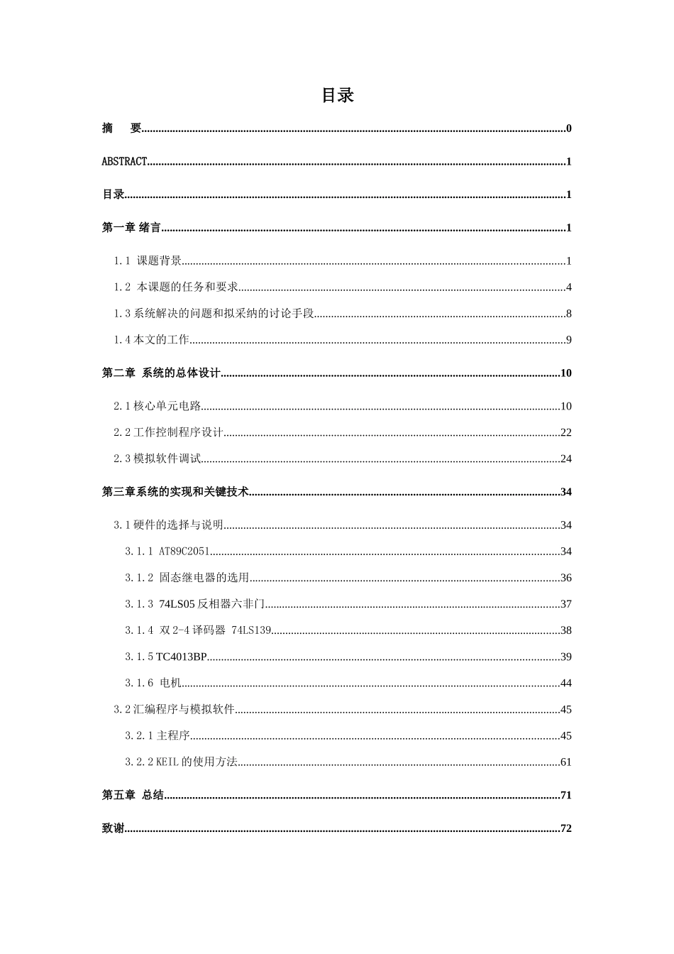 基于单片机的洗衣机智能控制系统_第2页