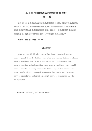 基于单片机的洗衣机智能控制系统