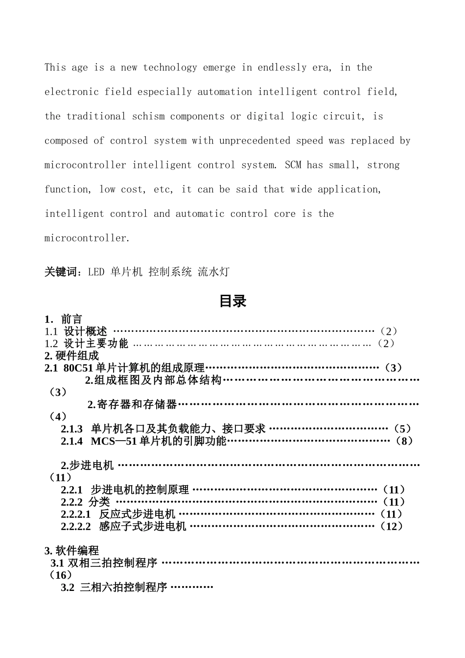 基于单片机的流水灯设计_第2页