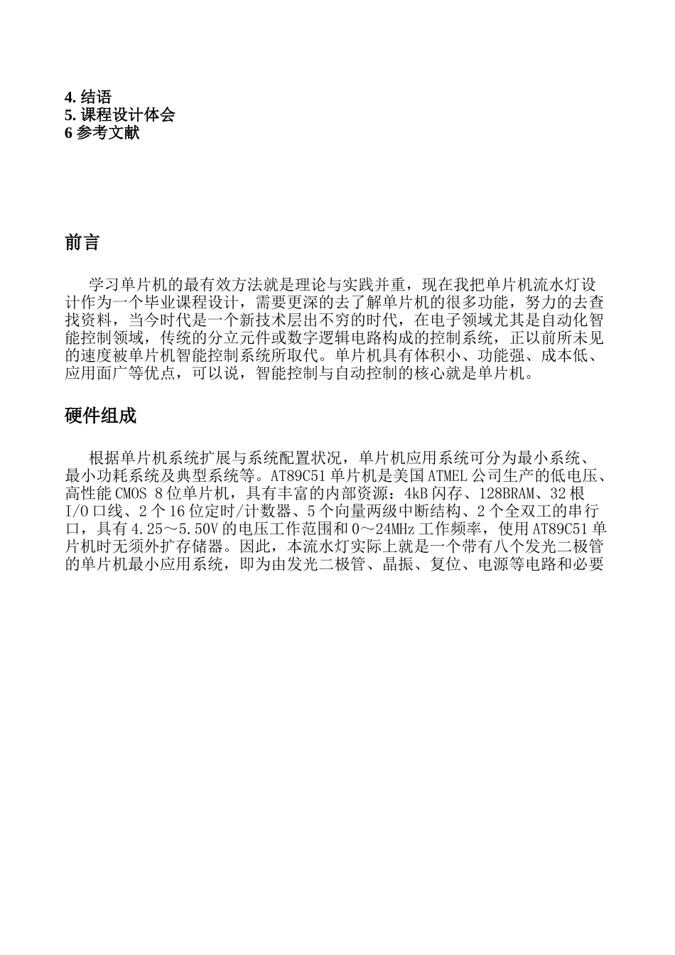 基于单片机的流水灯设计_第3页