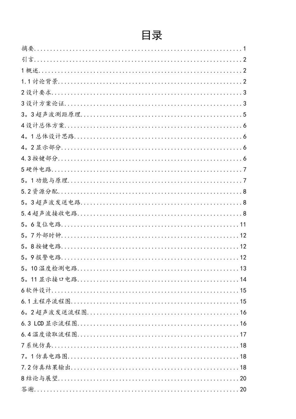 基于单片机的测距仪的设计_第2页