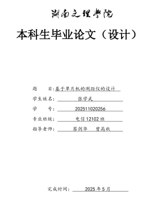 基于单片机的测距仪的设计