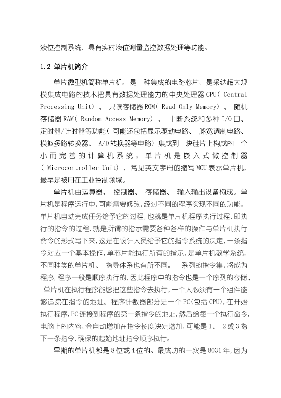 基于单片机的液位控制系统样本_第2页