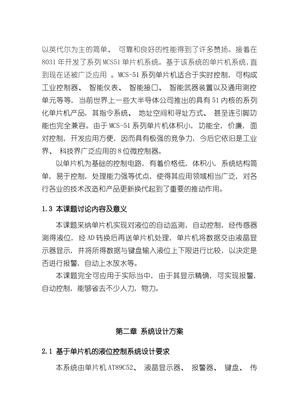 基于单片机的液位控制系统样本_第3页