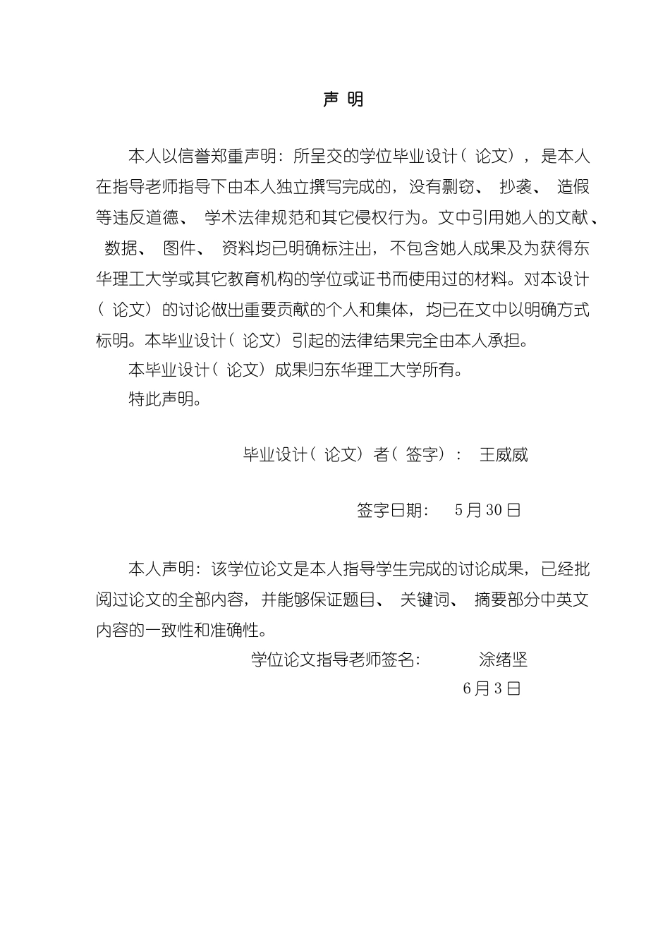 基于单片机的洗衣机控制系统设计样本_第2页