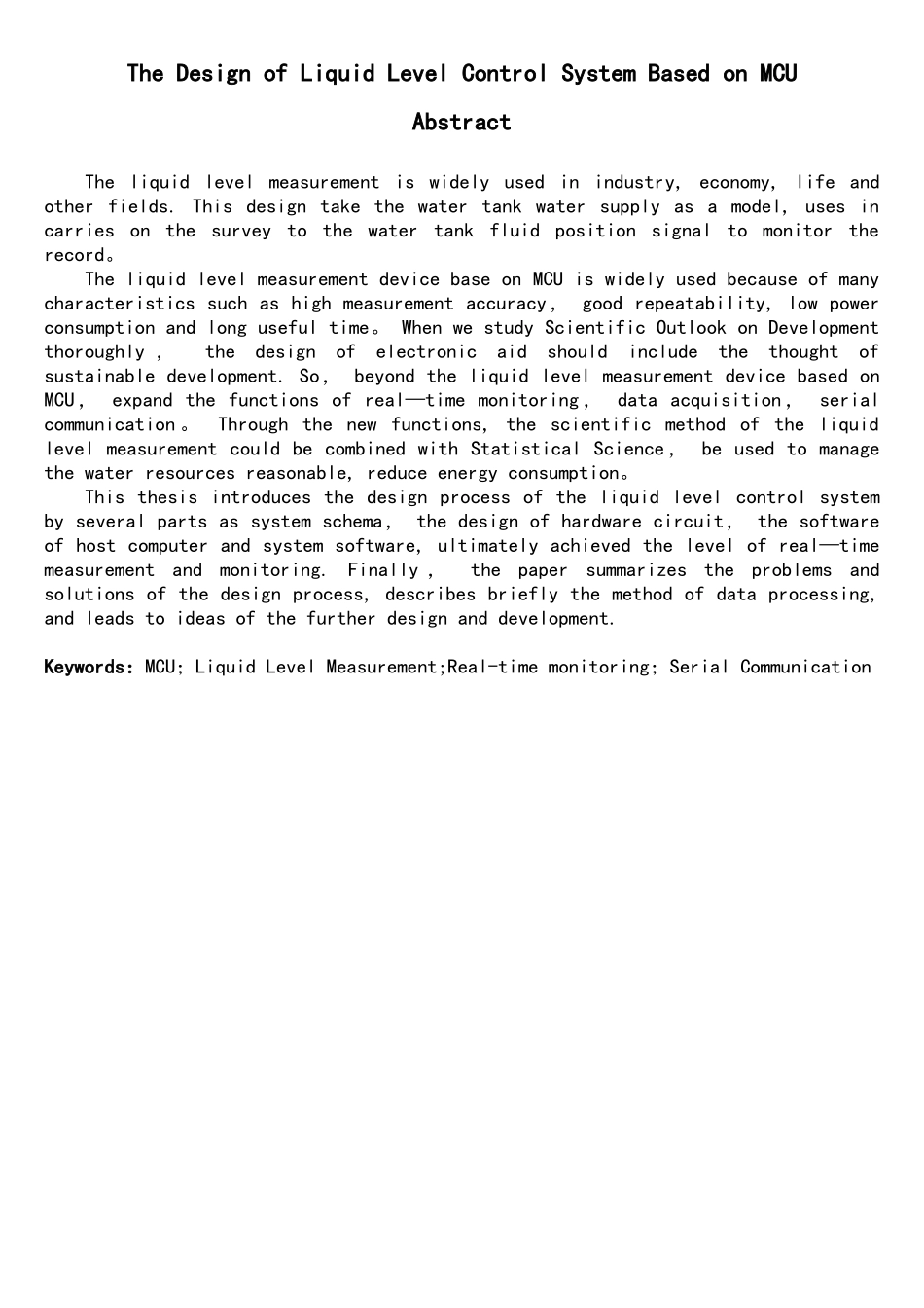 基于单片机的液位控制系统设计_第2页