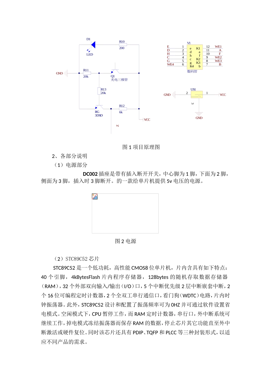 基于单片机的测速仪设计_第3页