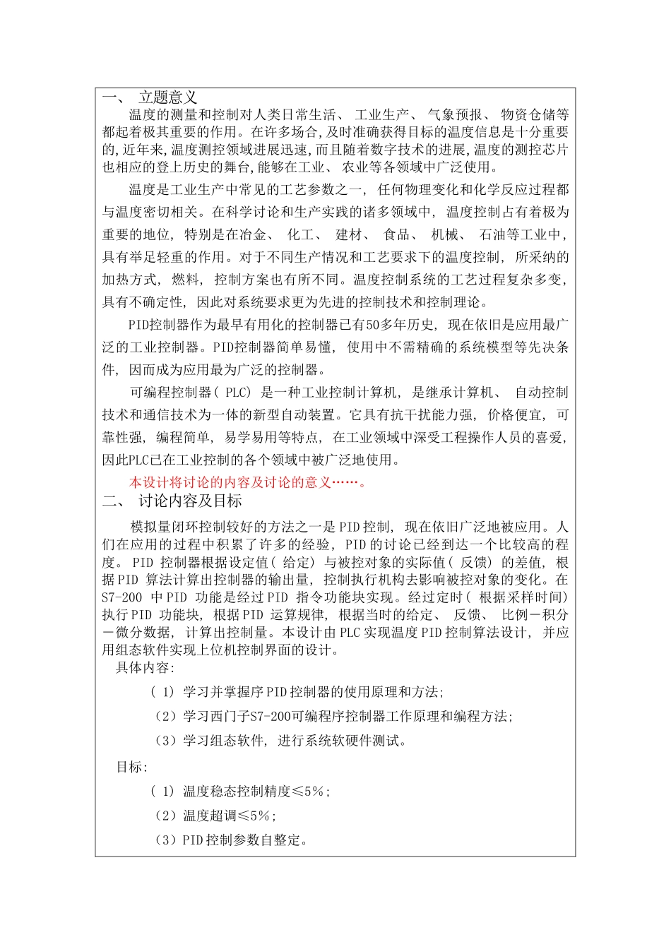 基于单片机的液位系统设计开题报告样本_第2页
