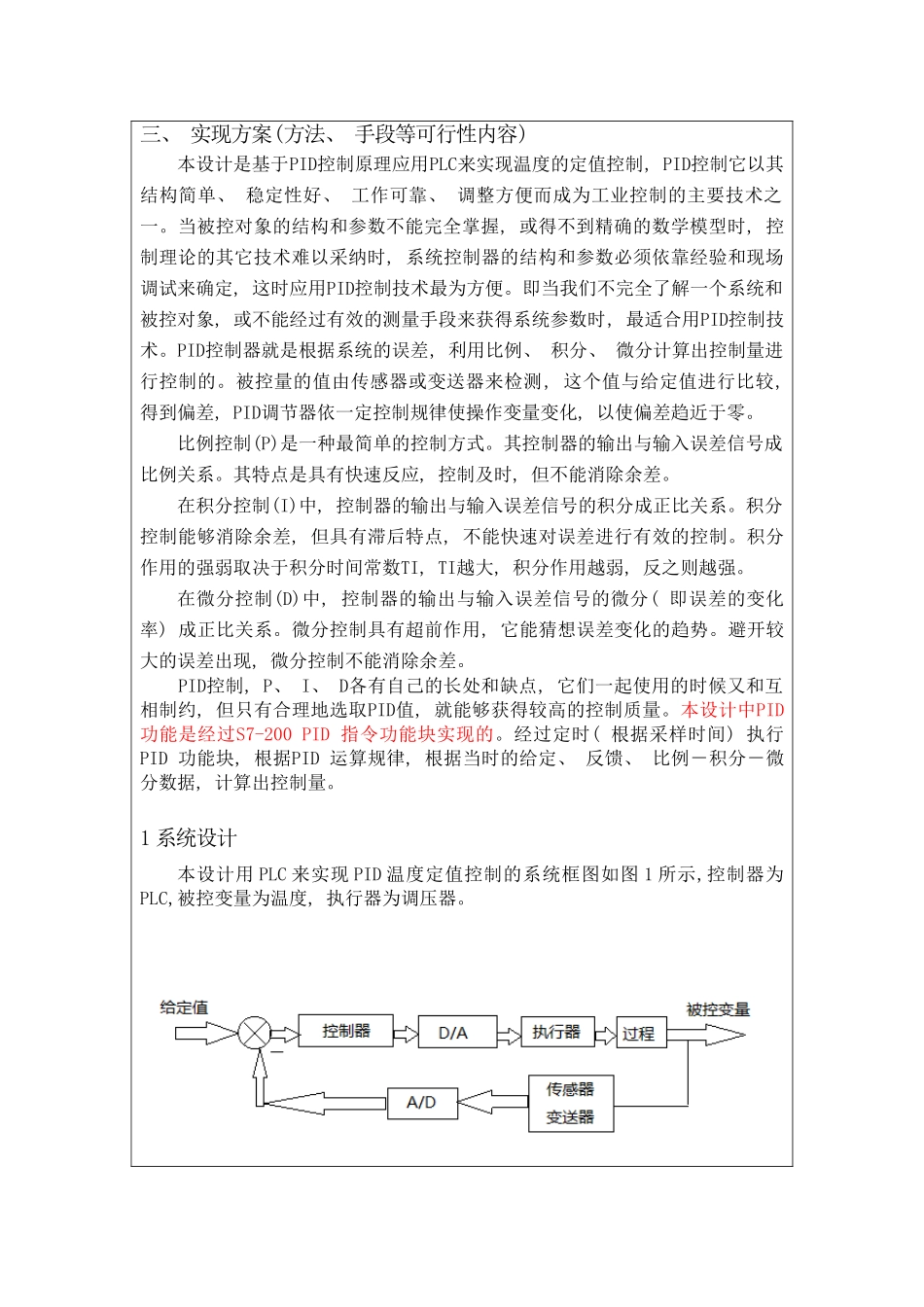 基于单片机的液位系统设计开题报告样本_第3页
