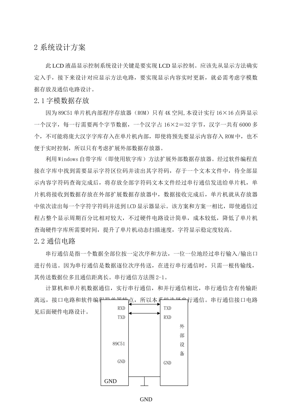 基于单片机的液晶显示屏控制新版专业系统设计_第3页
