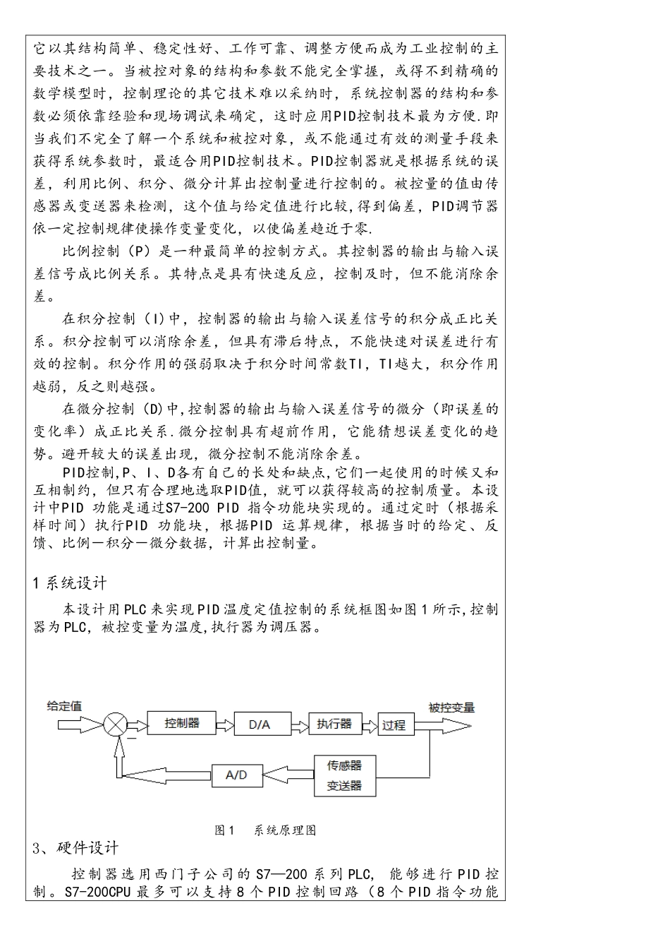 基于单片机的液位系统设计开题报告_第3页