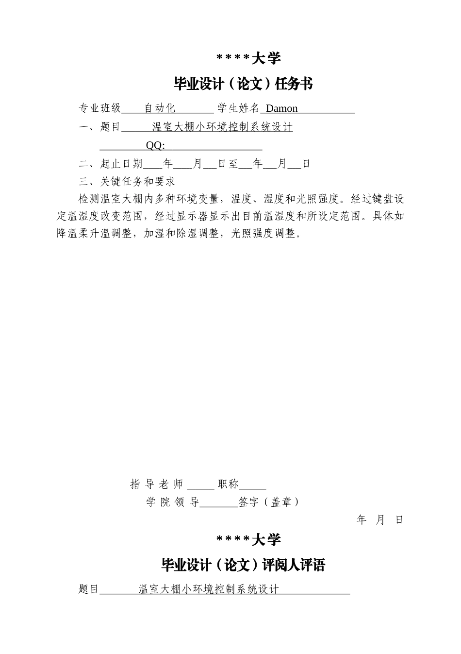 基于单片机的温室大棚小环境控制新版专业系统设计_第1页