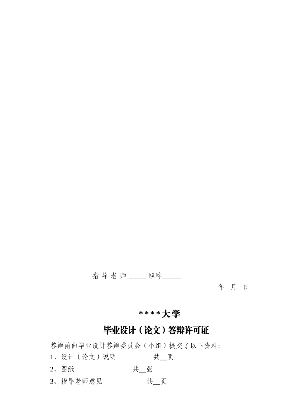 基于单片机的温室大棚小环境控制新版专业系统设计_第3页