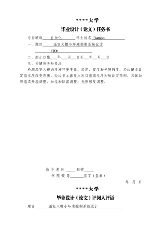基于单片机的温室大棚小环境控制新版专业系统设计