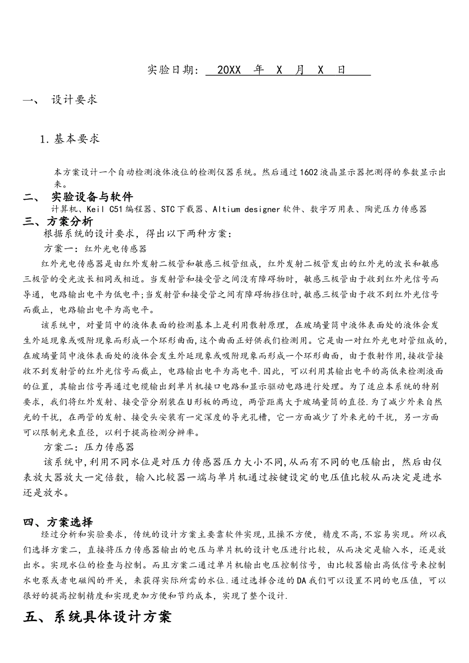基于单片机的液位自动检测系统_第2页