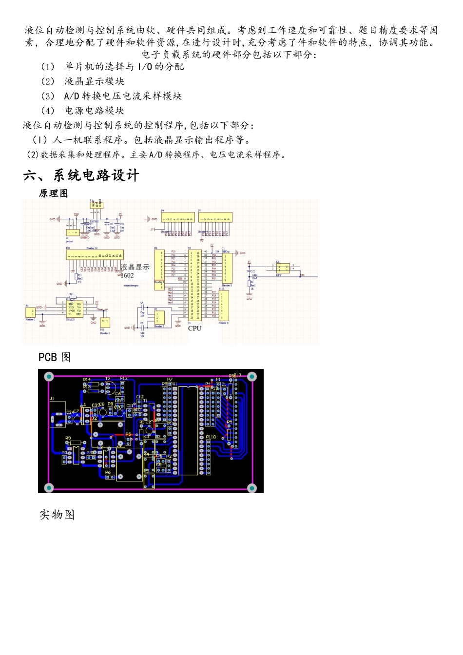 基于单片机的液位自动检测系统_第3页